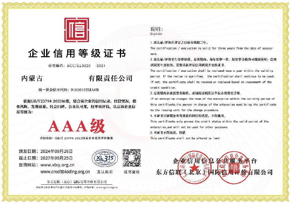 企業信用等級AAA